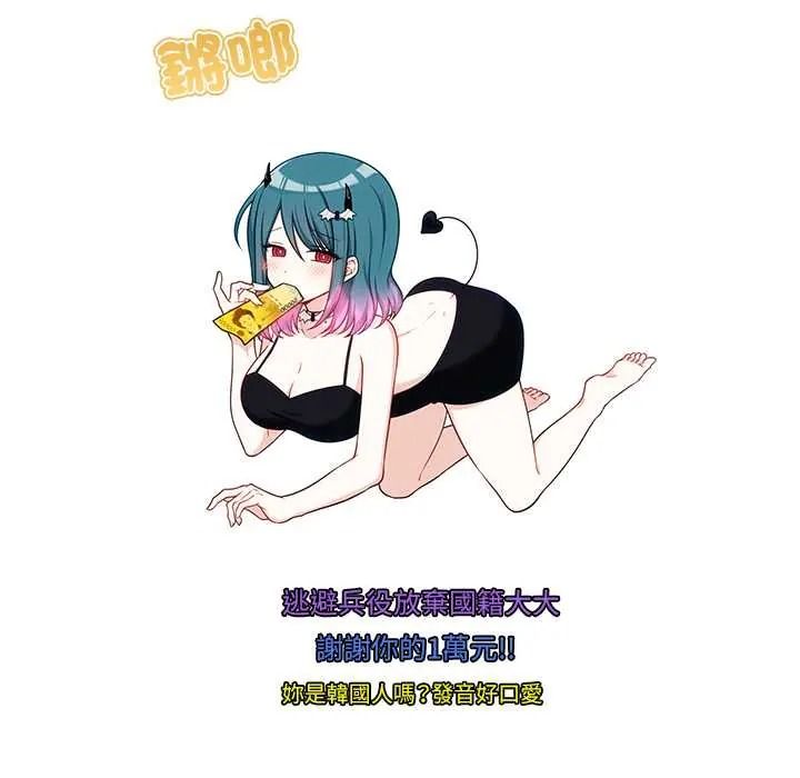 立志当VJ的娇妻 - 第1话 - page 124