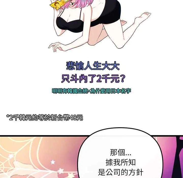 立志当VJ的娇妻 - 第1话 - page 132