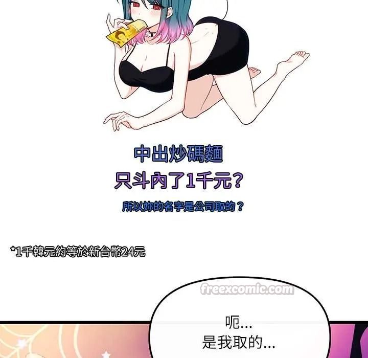 立志当VJ的娇妻 - 第1话 - page 135