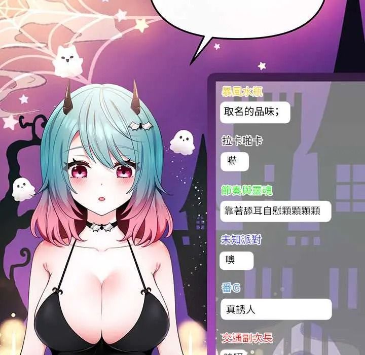 立志当VJ的娇妻 - 第1话 - page 136