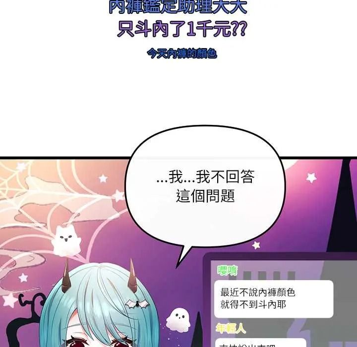 立志当VJ的娇妻 - 第1话 - page 138