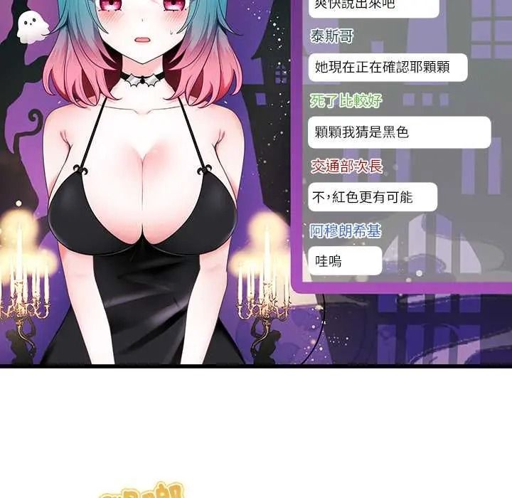 立志当VJ的娇妻 - 第1话 - page 139