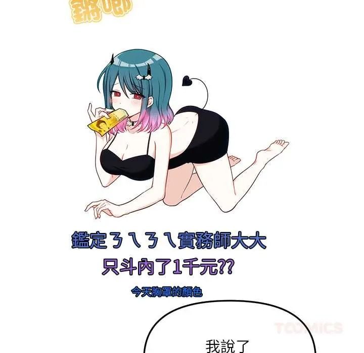 立志当VJ的娇妻 - 第1话 - page 140