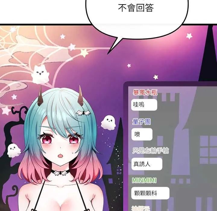 立志当VJ的娇妻 - 第1话 - page 141
