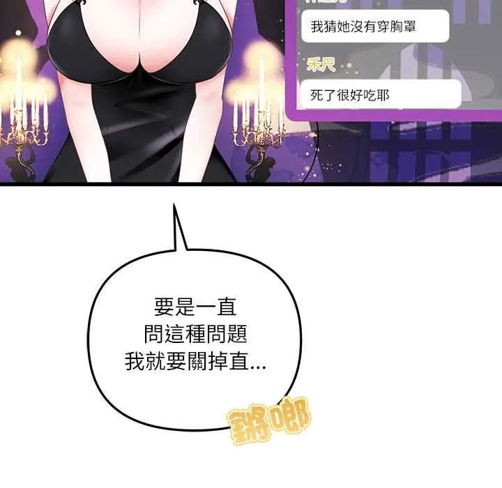 立志当VJ的娇妻 - 第1话 - page 142