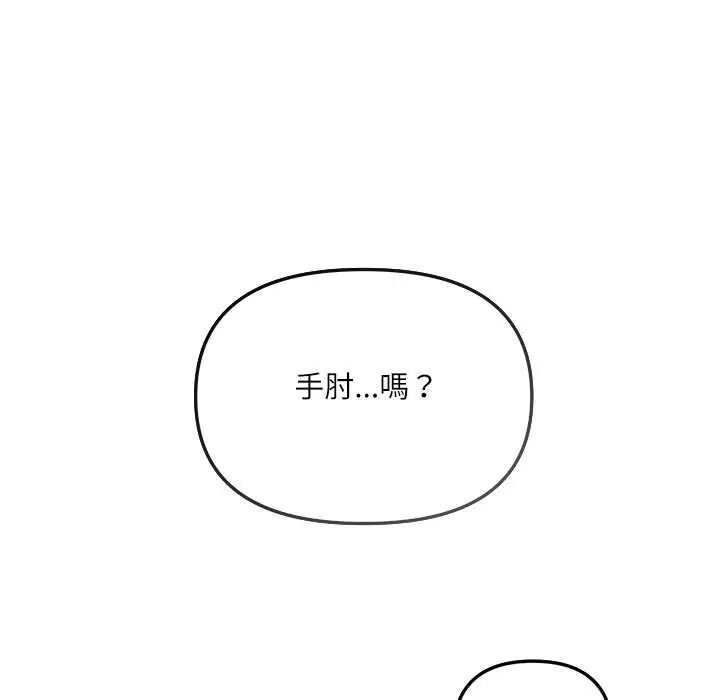 立志当VJ的娇妻 - 第1话 - page 146