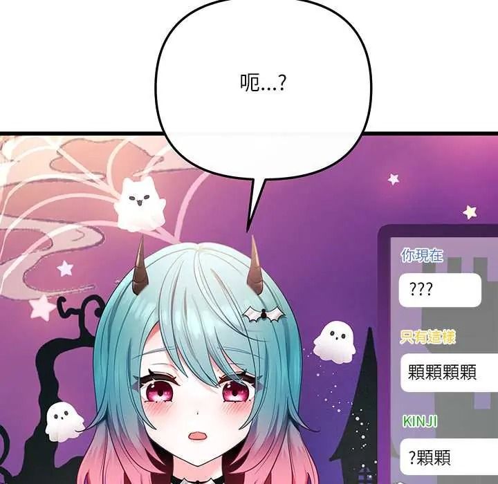立志当VJ的娇妻 - 第1话 - page 152