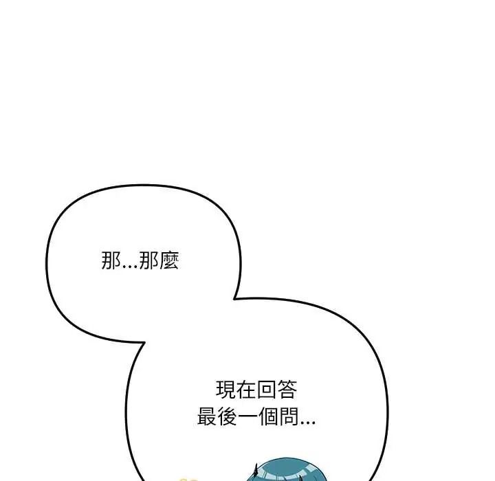 立志当VJ的娇妻 - 第1话 - page 161