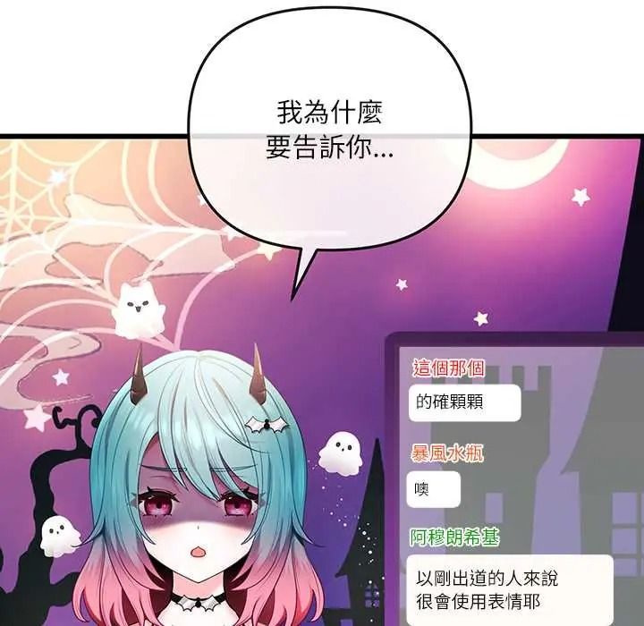 立志当VJ的娇妻 - 第1话 - page 171