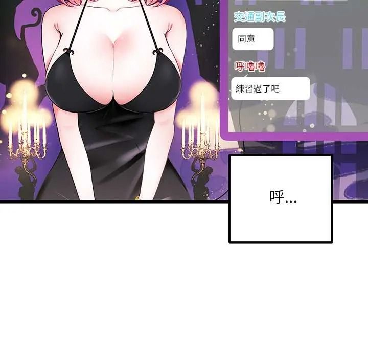 立志当VJ的娇妻 - 第1话 - page 172