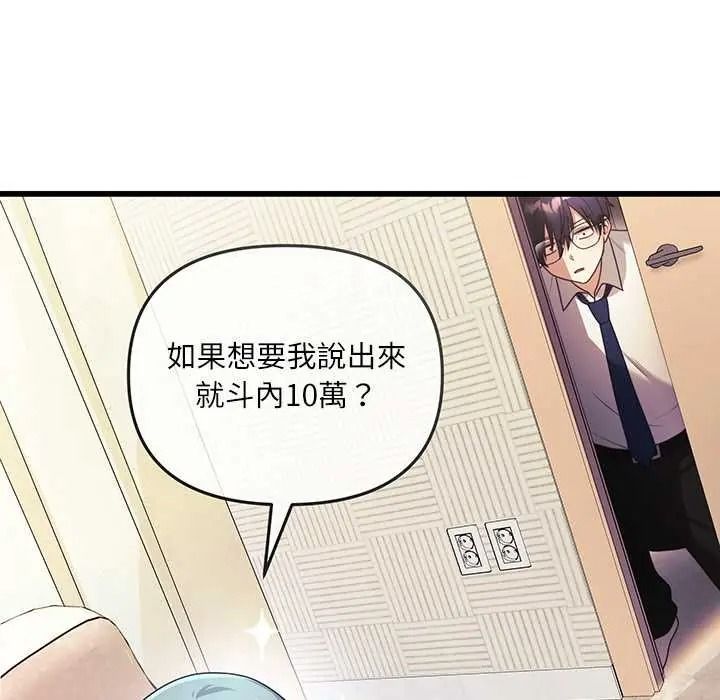 立志当VJ的娇妻 - 第1话 - page 175