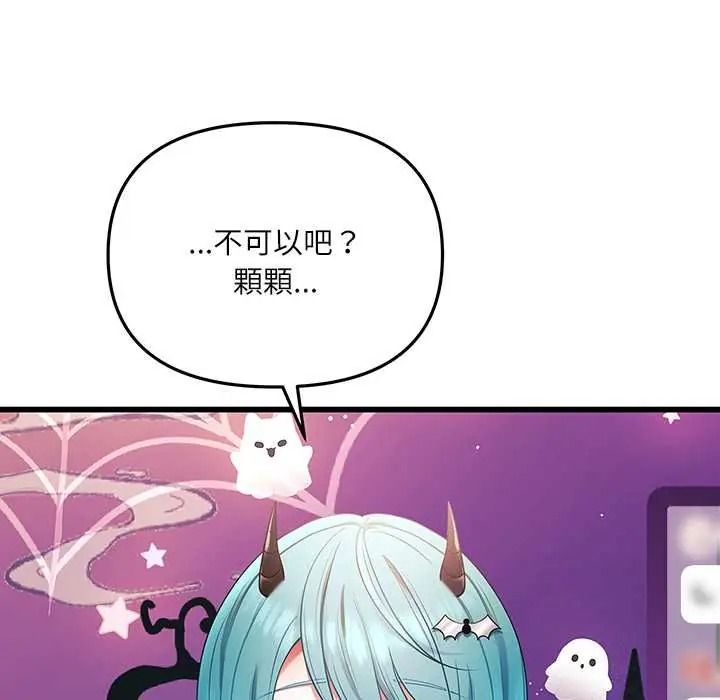 立志当VJ的娇妻 - 第1话 - page 181