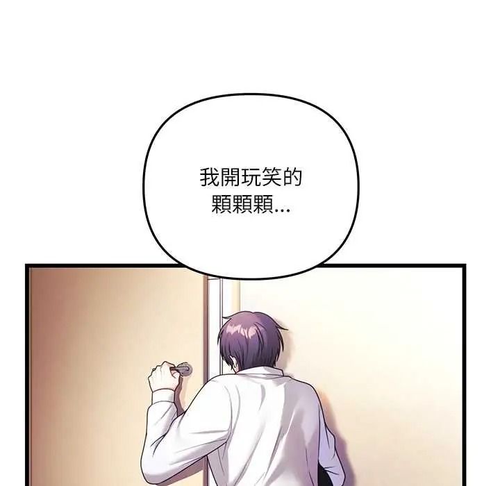 立志当VJ的娇妻 - 第1话 - page 183