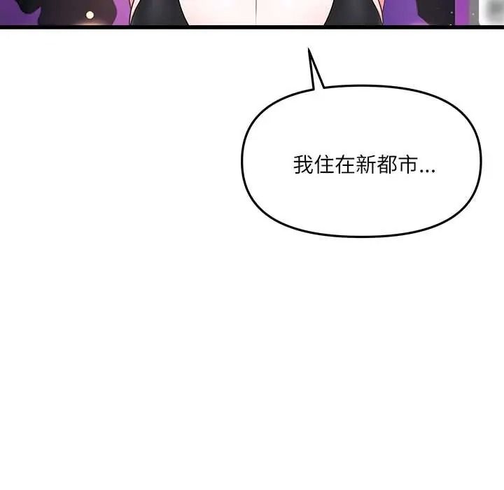 立志当VJ的娇妻 - 第1话 - page 188