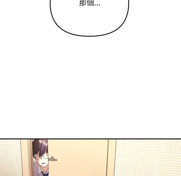 立志当VJ的娇妻 - 第1话 - page 193
