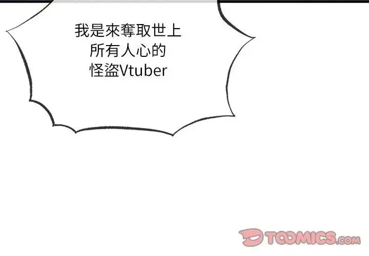 立志当VJ的娇妻 - 第7話 - page 4