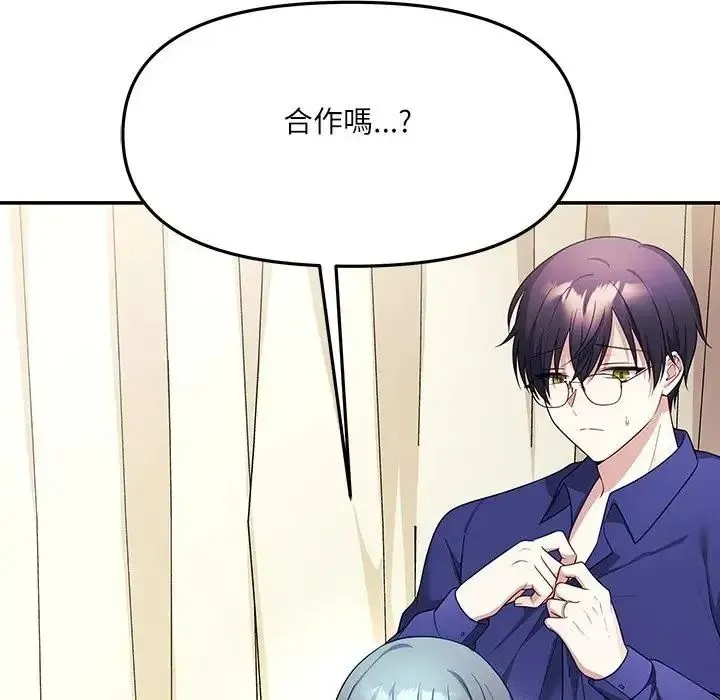 立志当VJ的娇妻 - 第7話 - page 5