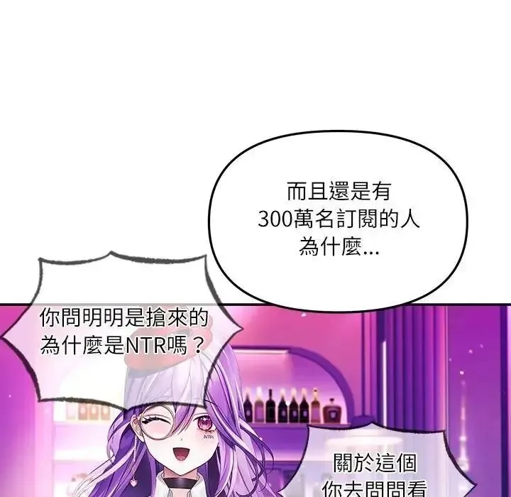 立志当VJ的娇妻 - 第7話 - page 7