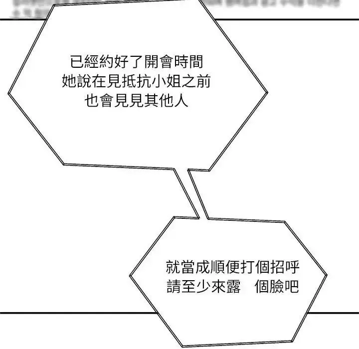 立志当VJ的娇妻 - 第7話 - page 14