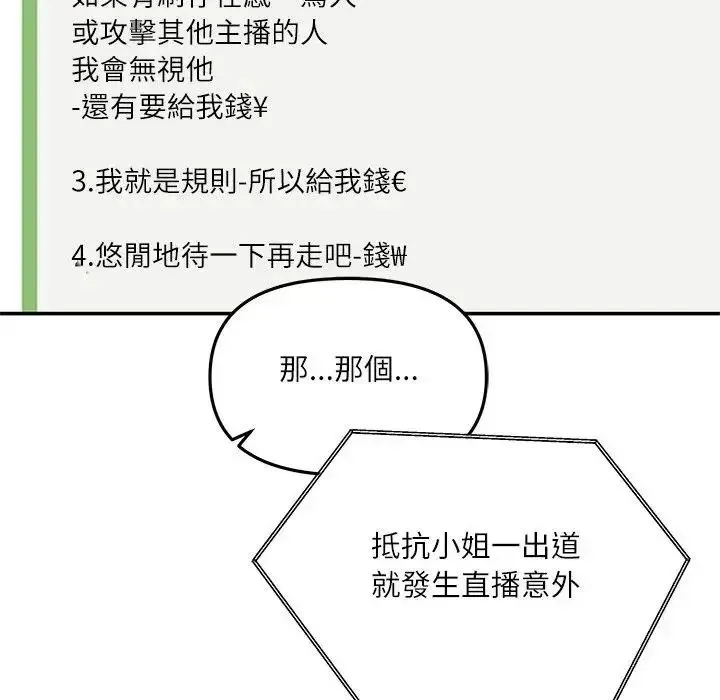 立志当VJ的娇妻 - 第7話 - page 16