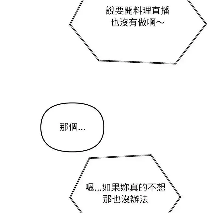 立志当VJ的娇妻 - 第7話 - page 18