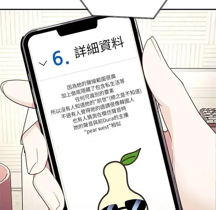 立志当VJ的娇妻 - 第7話 - page 19
