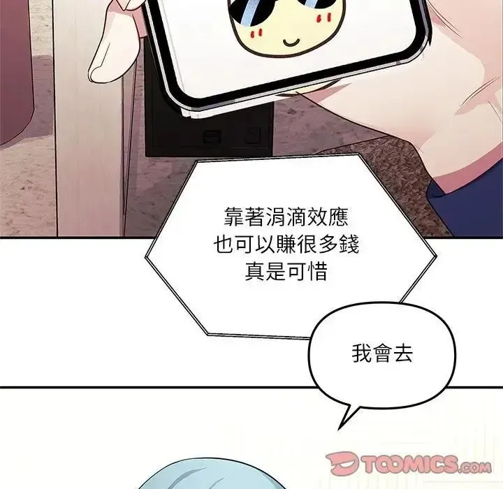 立志当VJ的娇妻 - 第7話 - page 20