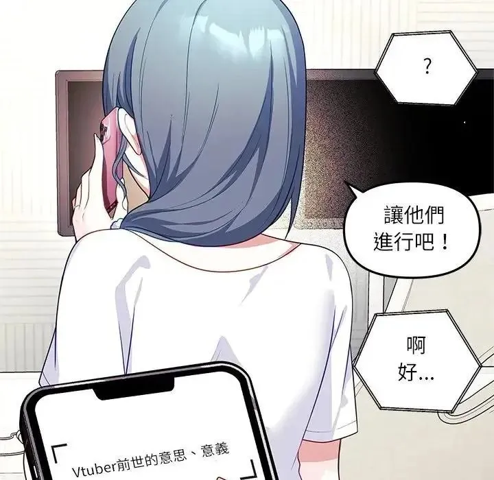 立志当VJ的娇妻 - 第7話 - page 21