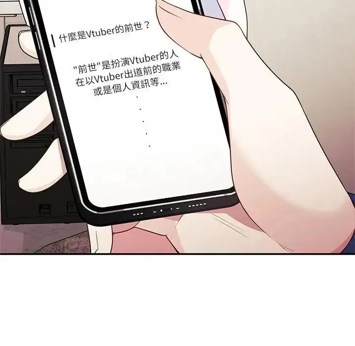 立志当VJ的娇妻 - 第7話 - page 22