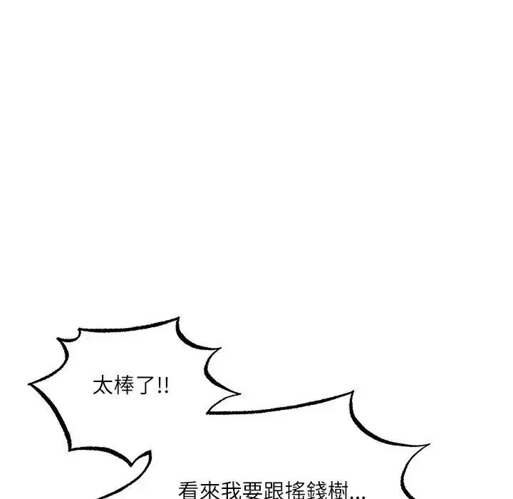 立志当VJ的娇妻 - 第7話 - page 25
