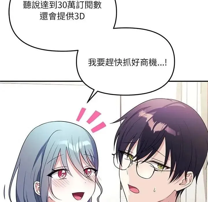 立志当VJ的娇妻 - 第7話 - page 29
