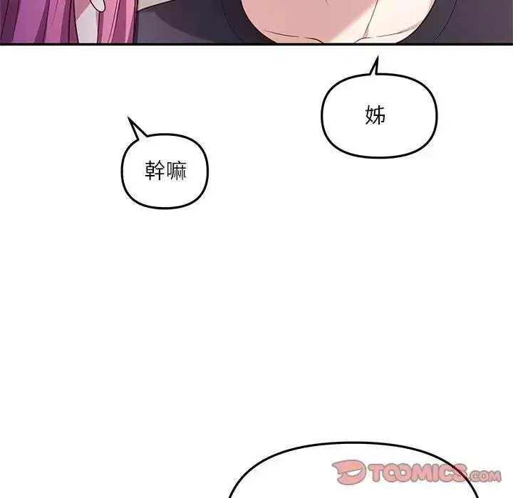 立志当VJ的娇妻 - 第7話 - page 44