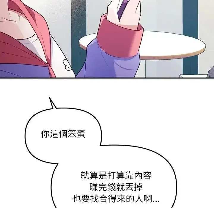 立志当VJ的娇妻 - 第7話 - page 46