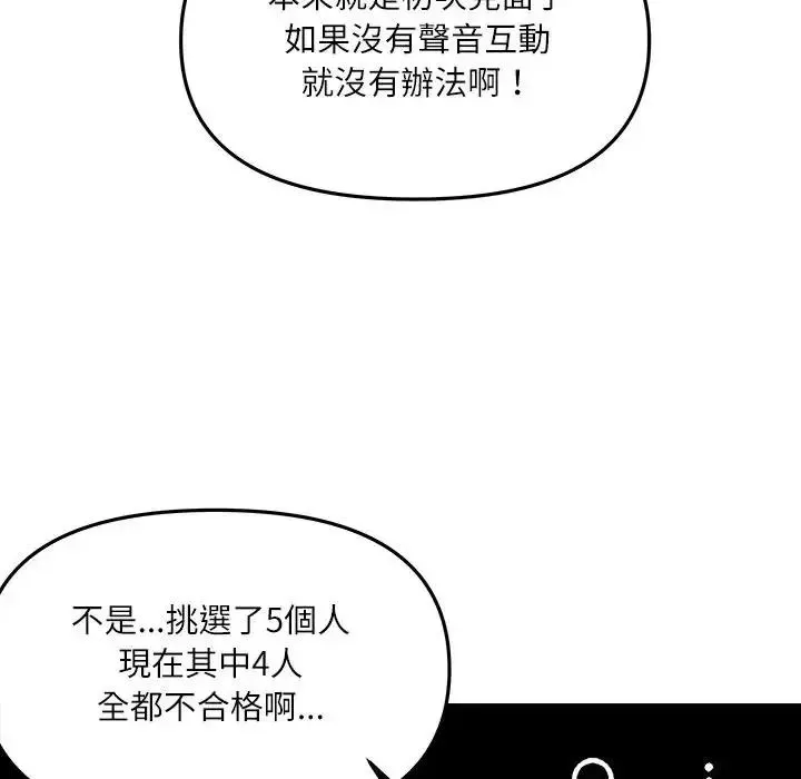 立志当VJ的娇妻 - 第7話 - page 49