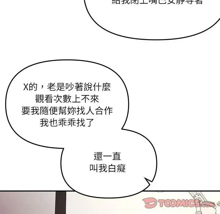 立志当VJ的娇妻 - 第7話 - page 52