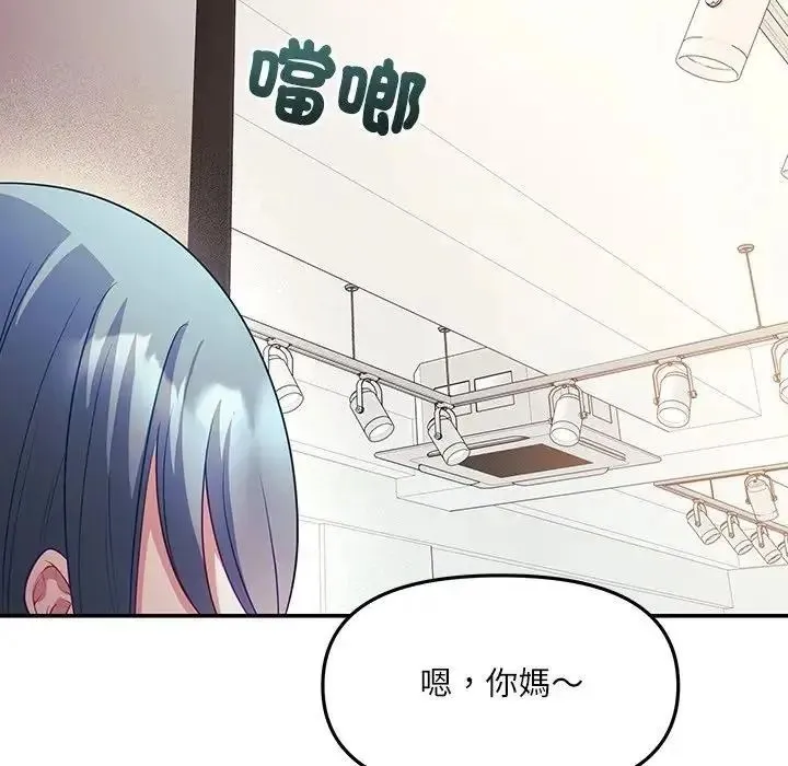 立志当VJ的娇妻 - 第7話 - page 53