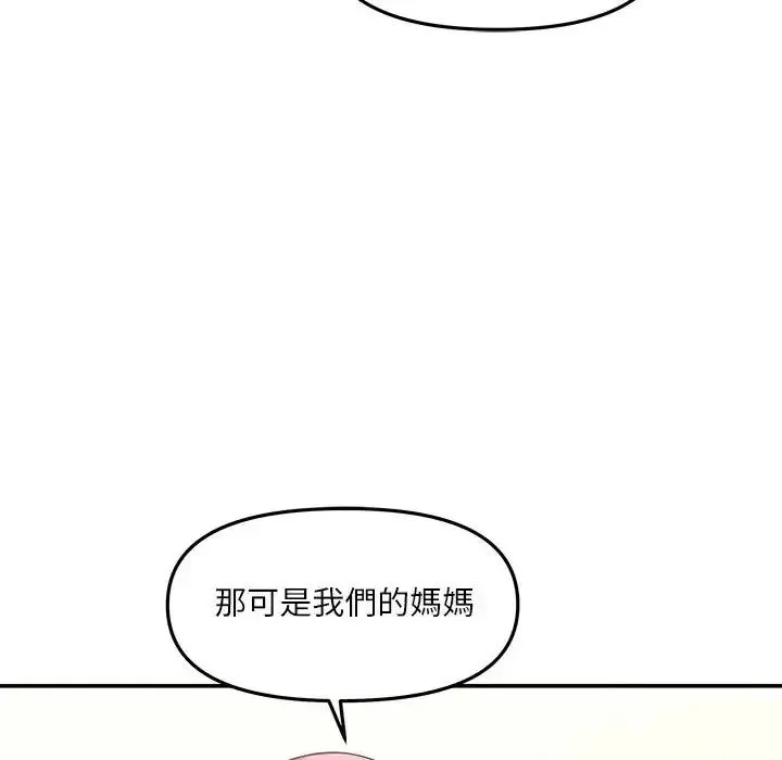 立志当VJ的娇妻 - 第7話 - page 54