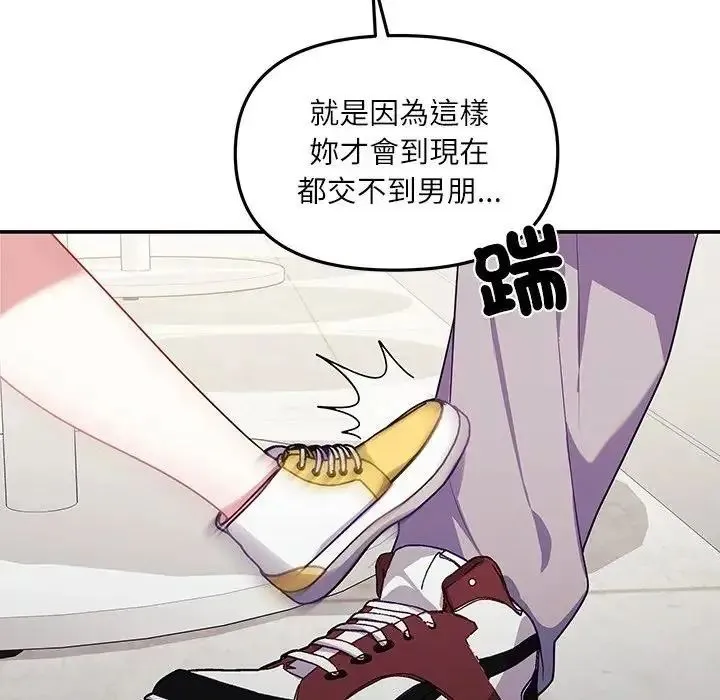 立志当VJ的娇妻 - 第7話 - page 56