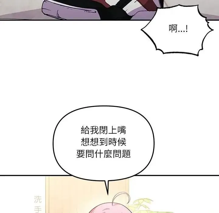 立志当VJ的娇妻 - 第7話 - page 57