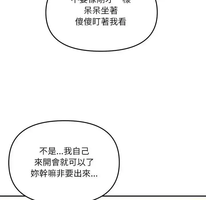 立志当VJ的娇妻 - 第7話 - page 59