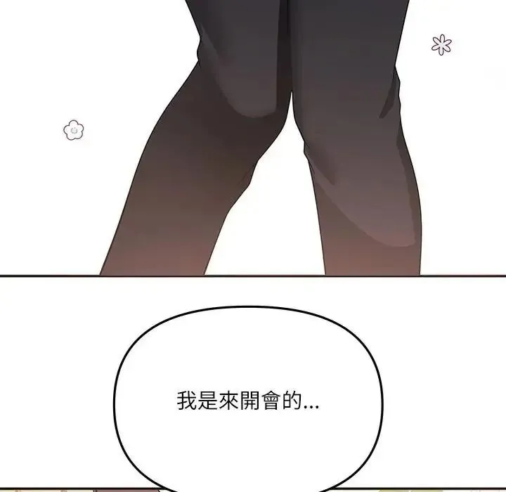 立志当VJ的娇妻 - 第7話 - page 81