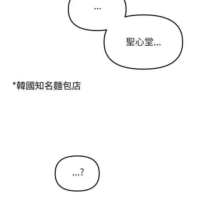 立志当VJ的娇妻 - 第7話 - page 83