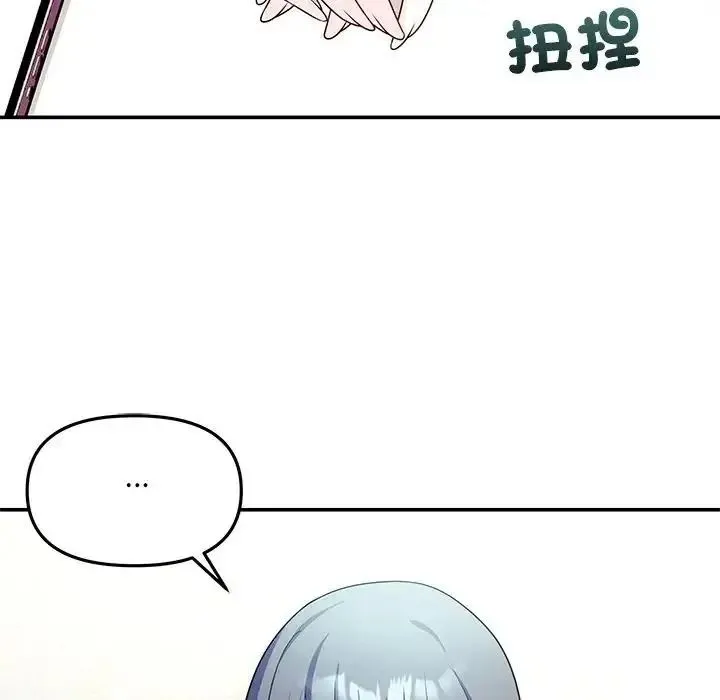 立志当VJ的娇妻 - 第7話 - page 89