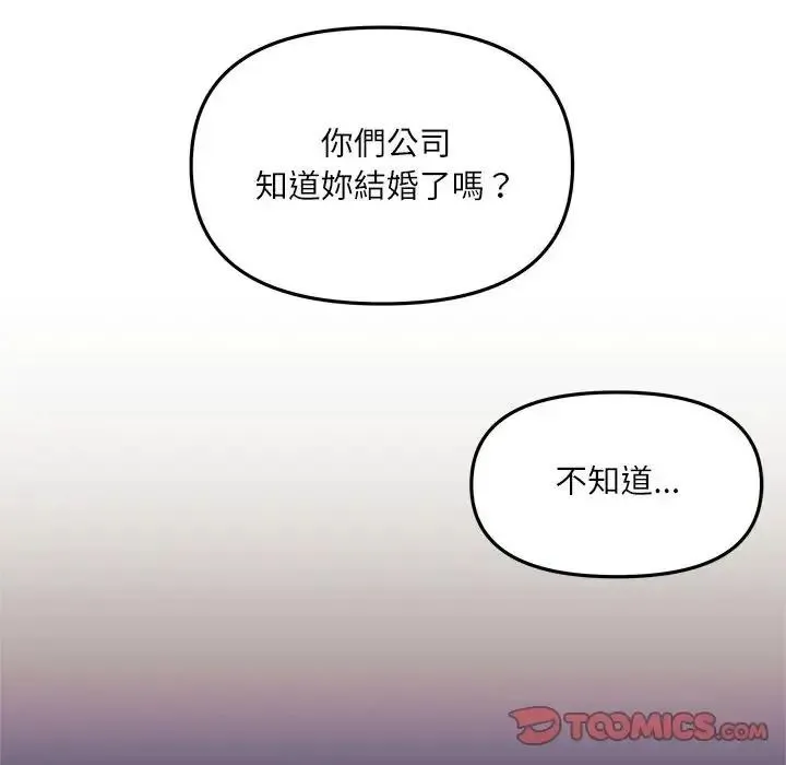 立志当VJ的娇妻 - 第7話 - page 92