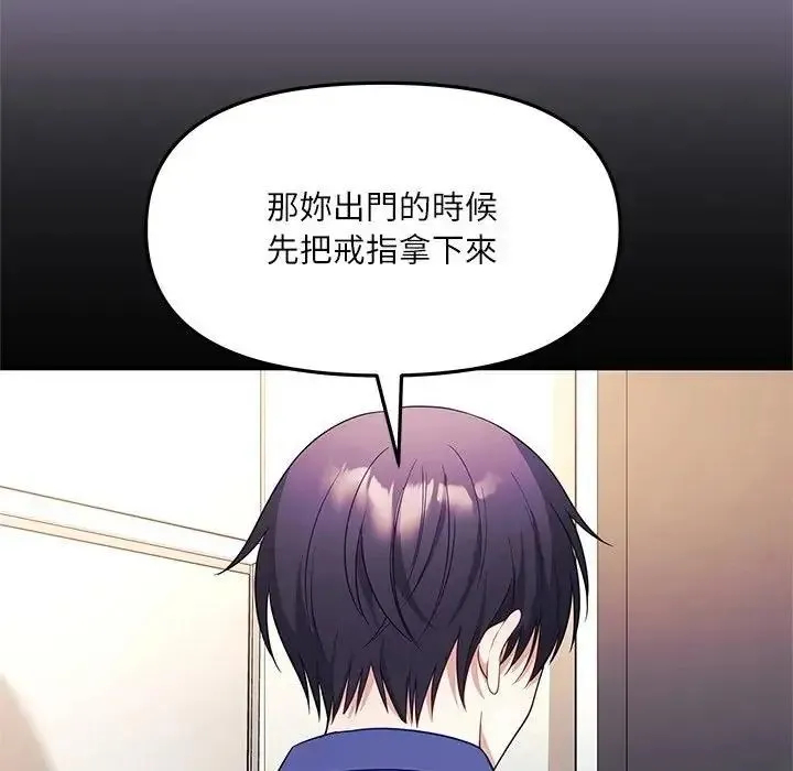 立志当VJ的娇妻 - 第7話 - page 93