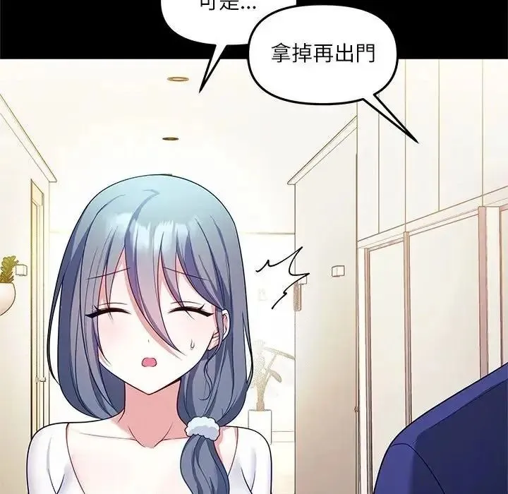 立志当VJ的娇妻 - 第7話 - page 96
