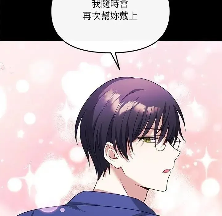 立志当VJ的娇妻 - 第7話 - page 98