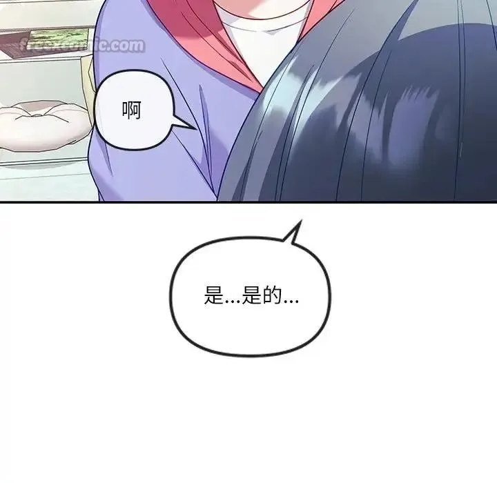 立志当VJ的娇妻 - 第7話 - page 105