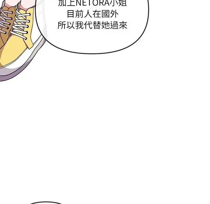 立志当VJ的娇妻 - 第7話 - page 109