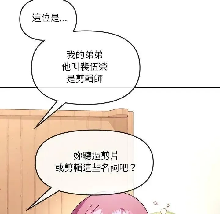 立志当VJ的娇妻 - 第7話 - page 110